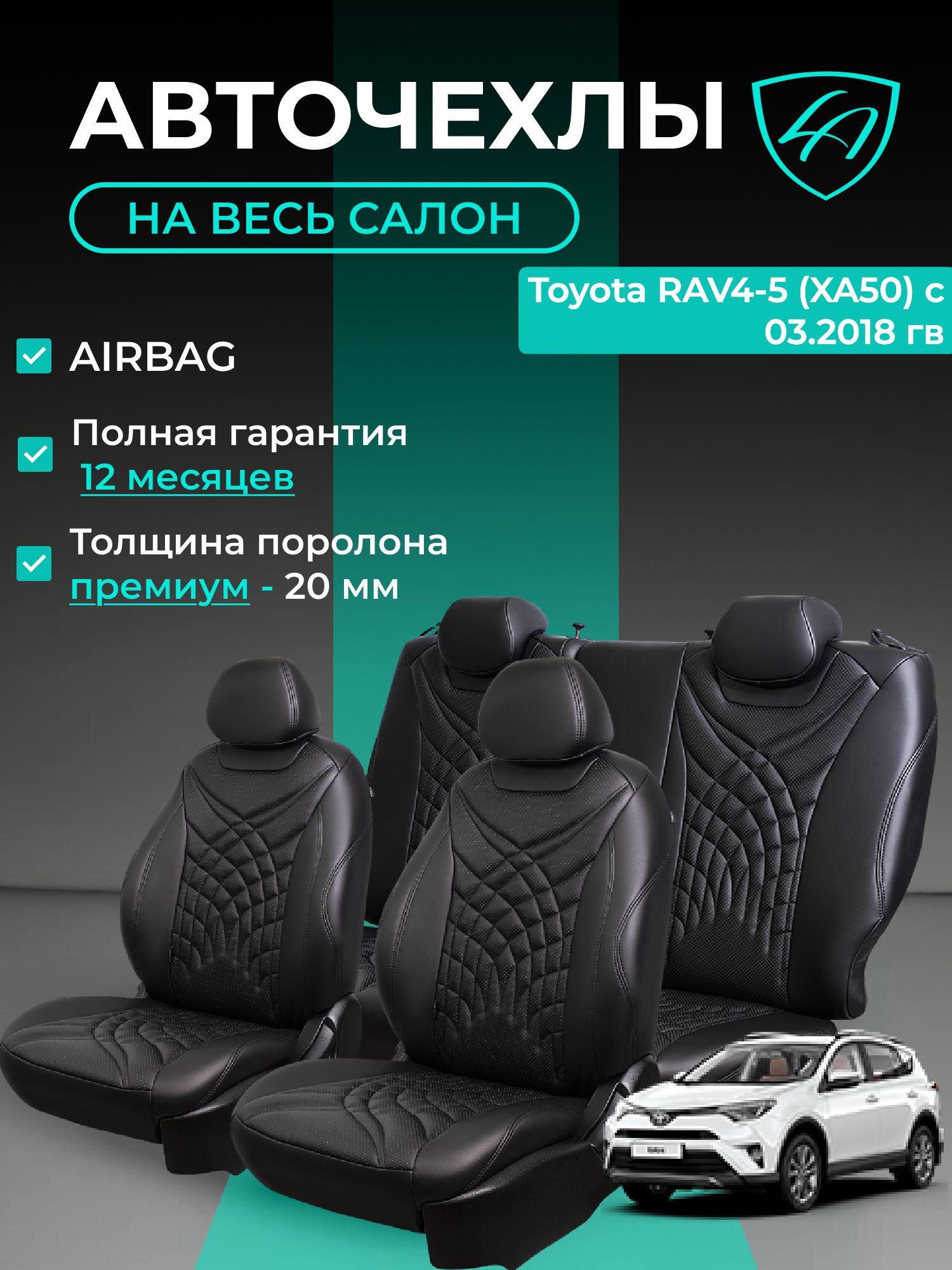 Авточехлы & Чехлы для автомобильных сидений модельные для Toyota RAV4-5 (тойота рав4), 03.2018, XA50 экокожа черные Байрон Жук