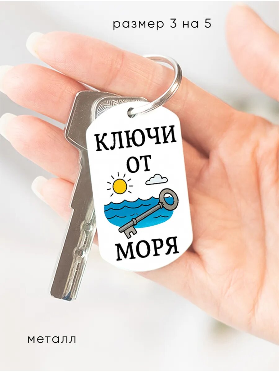 Брелок Wooden KEYS