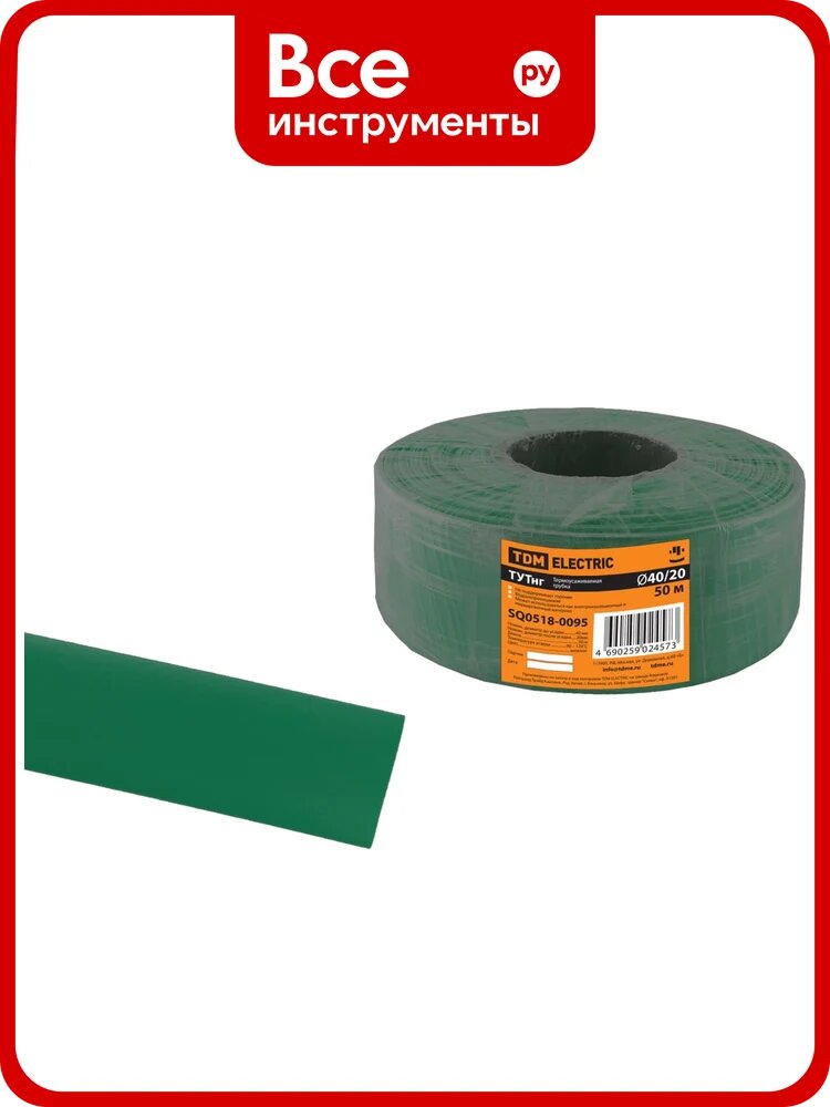 Термоусадочная трубка TDM ELECTRIC ТУТнг 40/20 зеленая (50 метров/ролл) SQ0518-0095