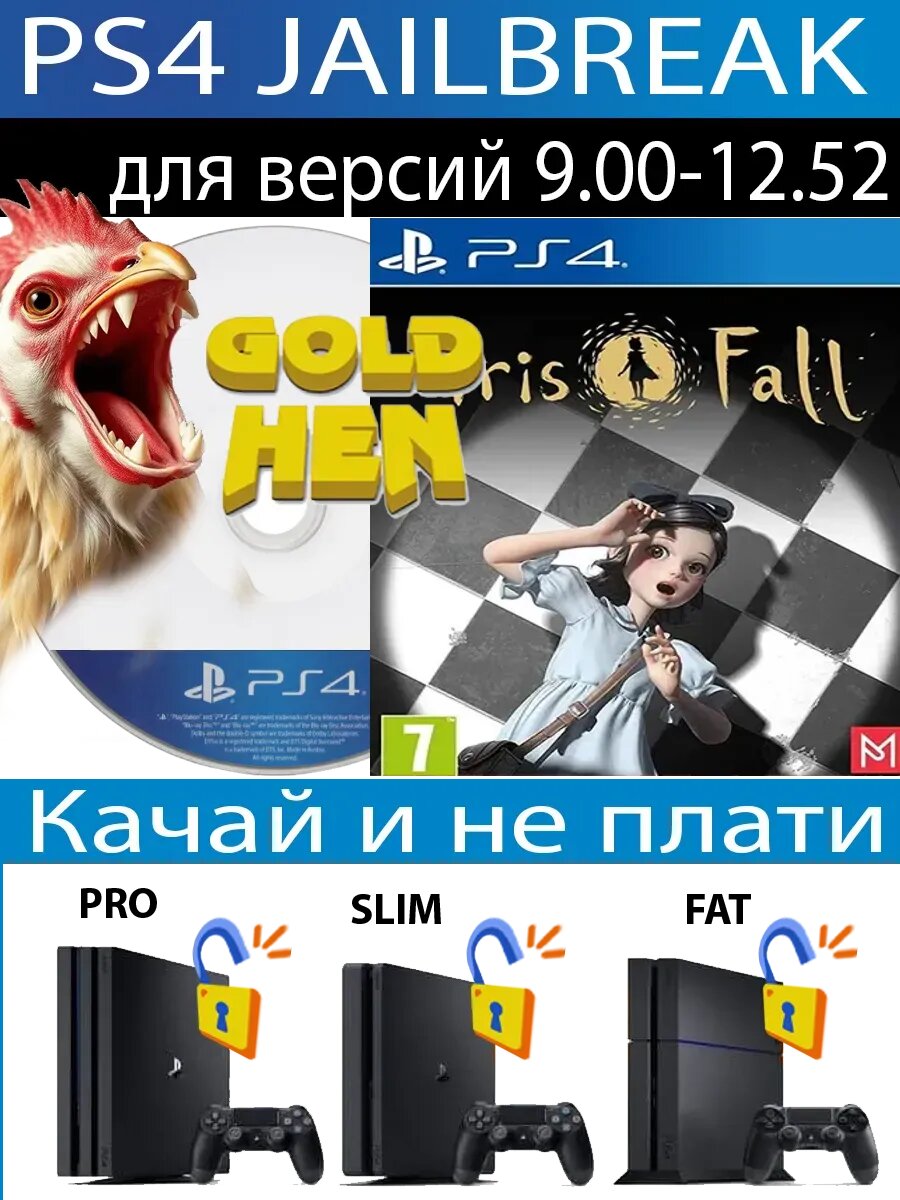Iris.Fall диск PS4 JB