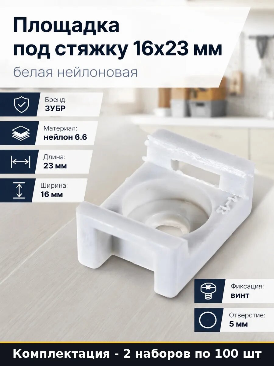 Набор 200 шт Монтажная площадка под винт 5 мм 16x23 мм белая
