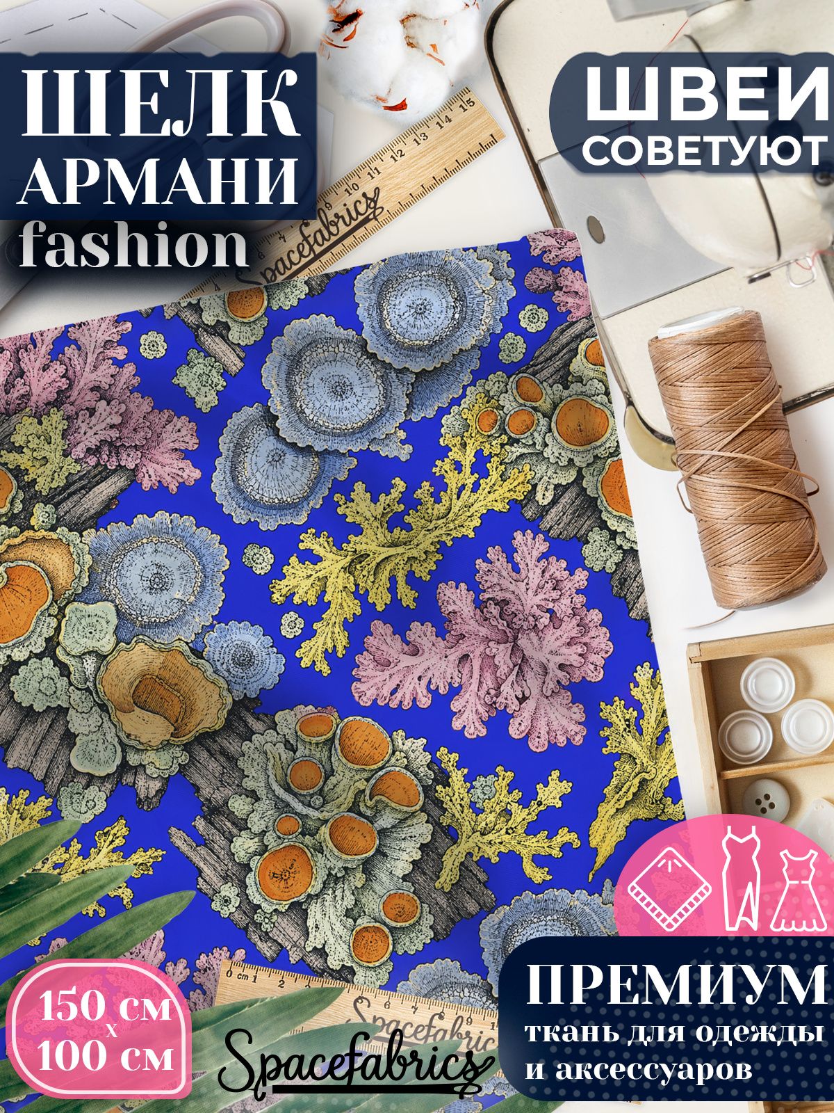 Ткань для шитья шелк Армани, искусственный шелк для костюмов, платьев, юбок с принтом Лишайники на коре