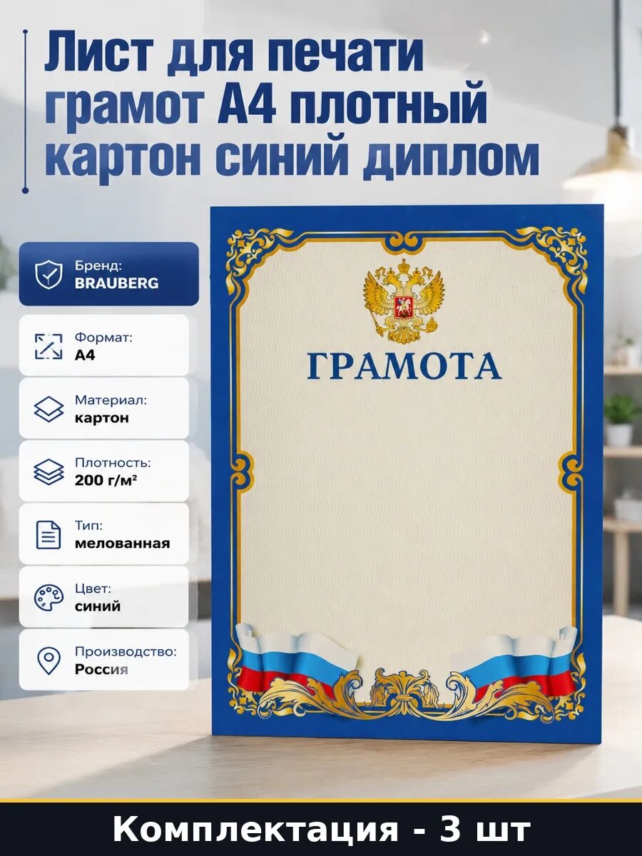 Набор 3 шт Диплом наградной лист А4 синий мелованная бумага