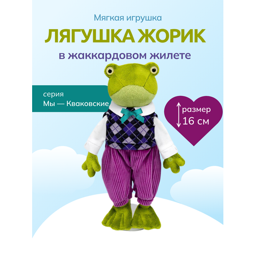 фото Игрушка мягкая budi basa мы — кваковские "лягушка жорик кваковский в жаккардовом жилете", размер 16 см
