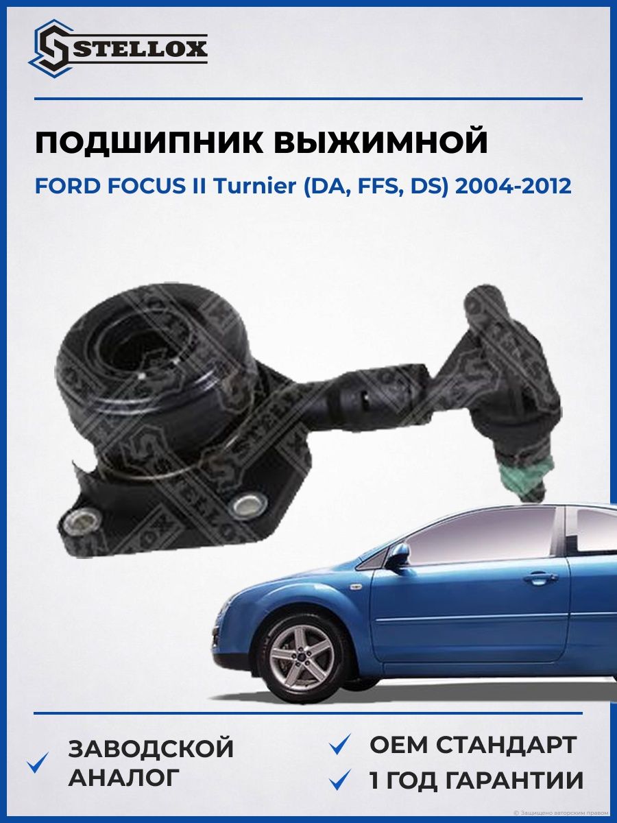 Подшипник выжимной гидравлический Stellox 0700833SX Форд Фокус II Тюрнер Ford Focus II Turnier DA 2004-2012