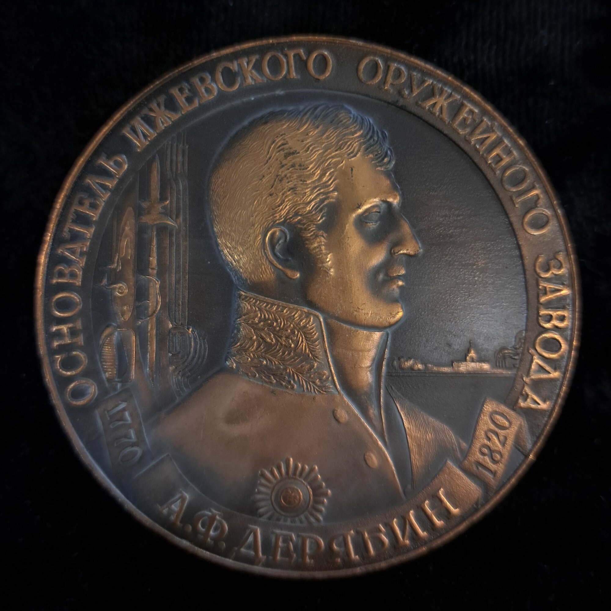 Медаль настольная "Основатель Ижевского оружейного завода А. Ф. Дерябин. 1770-1820", бронза, СССР, 1979 г.