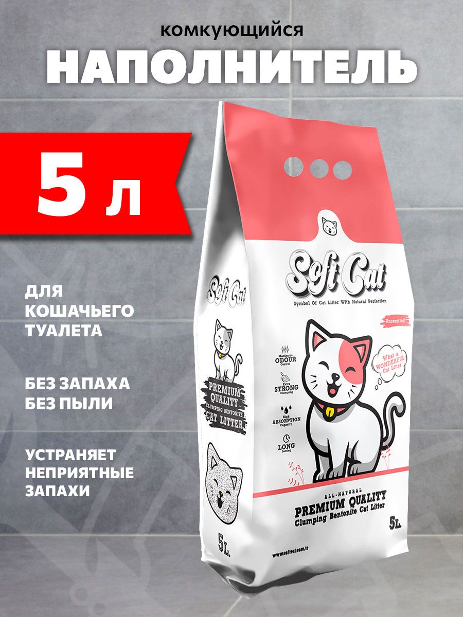 SOFT CAT UNSCENTED наполнитель комкующийся для туалета кошек без ароматизатора (5 л)