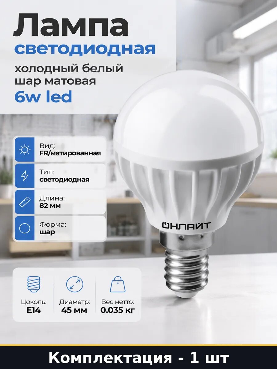 Лампа светодиодная холодный белый шар матовая 6w led