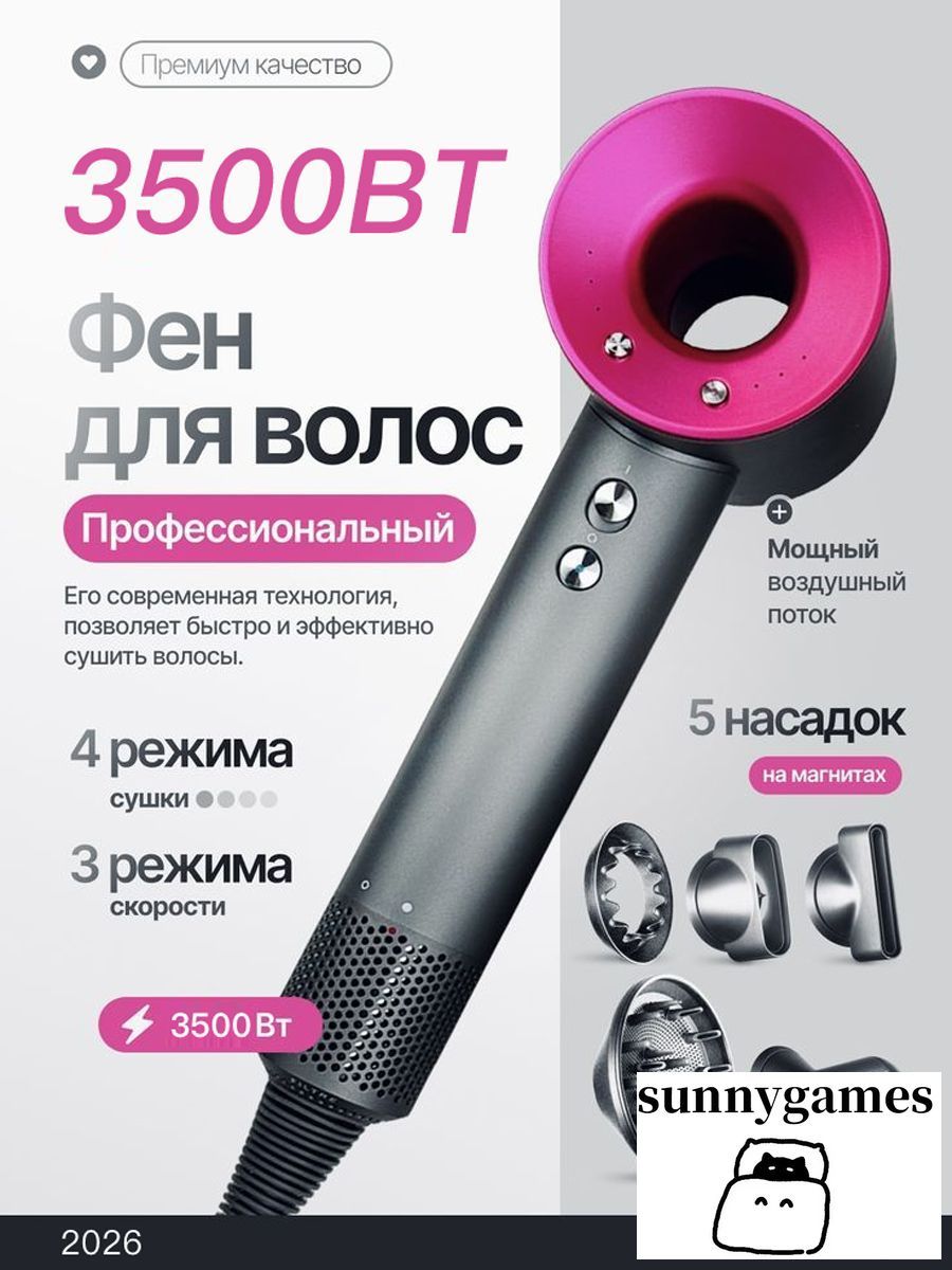 DOSCHER Фен для волос 019c089552c478a0a272651d6cc19c8d 3500 Вт, скоростей 3, кол-во насадок 5, темно-розовый