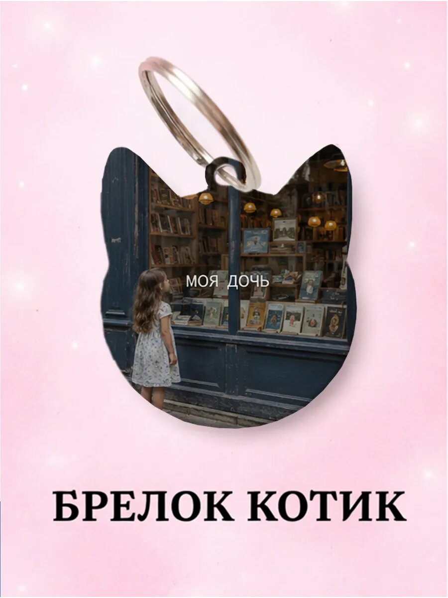 Брелок