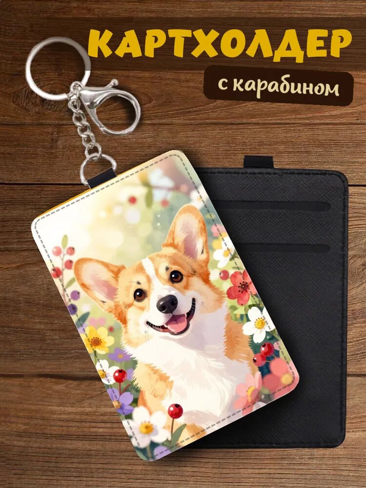 Картхолдер
