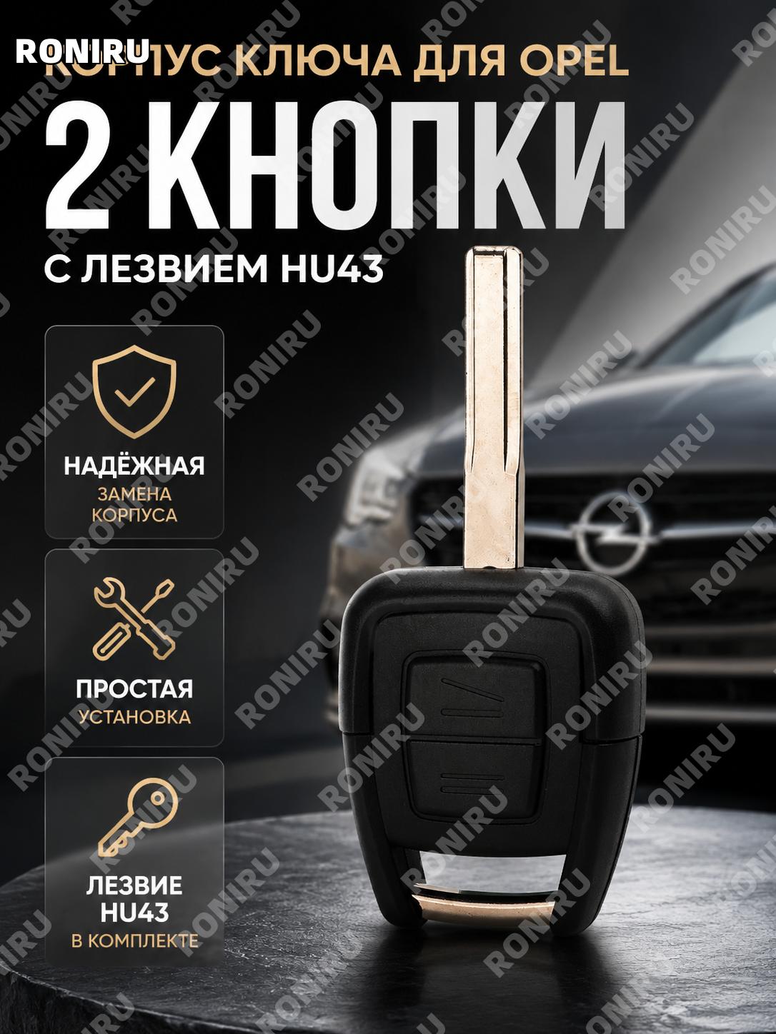 Корпус ключа 2 кнопки A款 HU43胚 для замены, заготовка с ABS оболочкой автоключа, вариант A款 сменная деталь ABS A