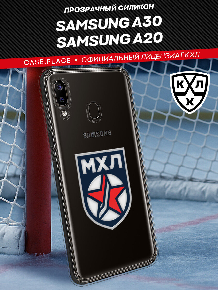 Чехол на Samsung Galaxy A20/A30 / Самсунг A30/A20 с принтом "Молодежная хоккейная лига"