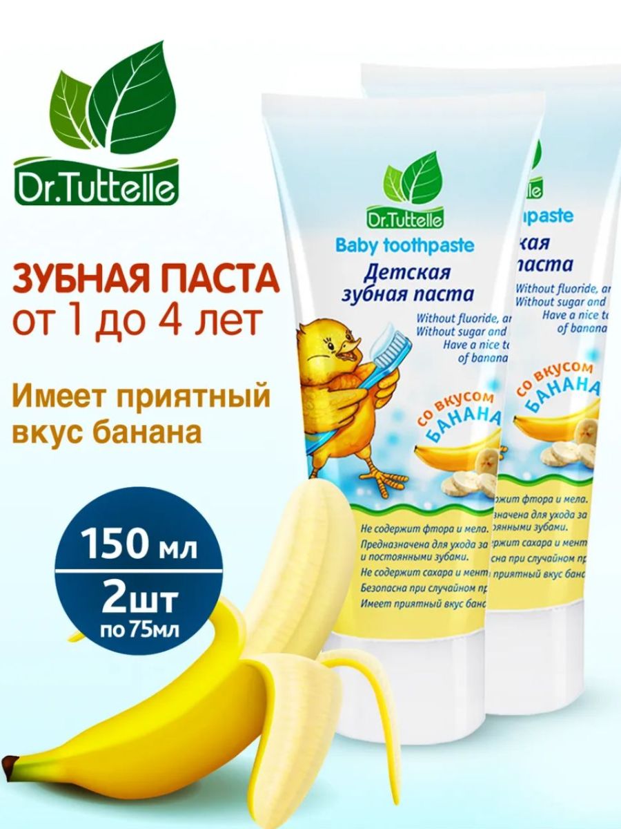 Dr.Tuttelle Зубная паста детская со вкусом банана для детей 1 - 4 года набор 2 шт. по 75 гр.