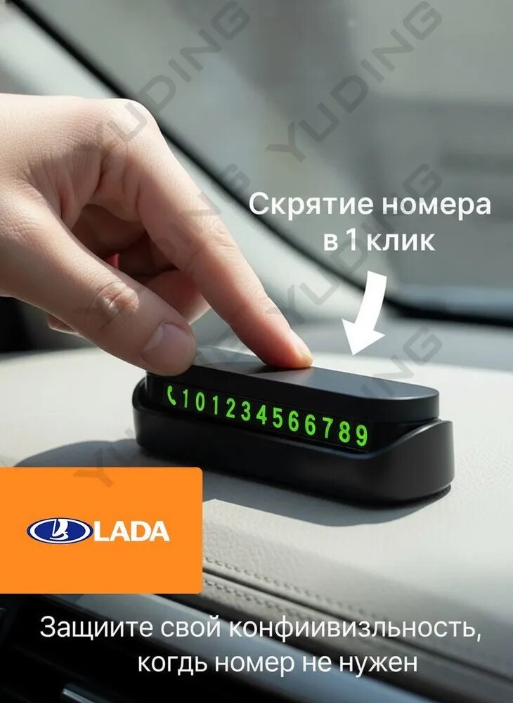 Автовизитка парковочная со скрытием номера, табличка с номером телефона в машину, светящаяся, магнитная, для LADA