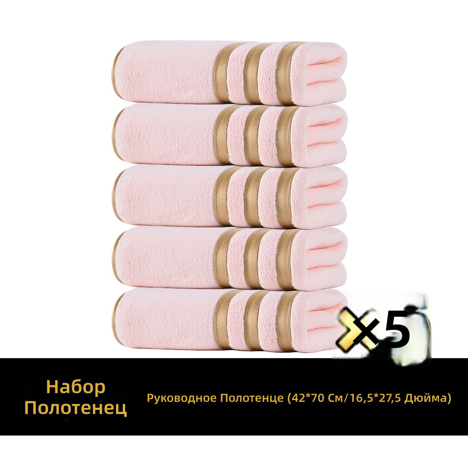 Премиальный комплект полотенец: 3 или 5 шт, ручное полотенце 42×70 см и/или махровые салфетки 35×35 см, цвет светло-розовый