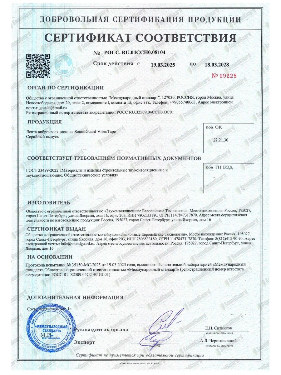 Лента виброизоляционная SoundGuard VibroTape 20 м * 60 мм * 3,5 мм — фото 1