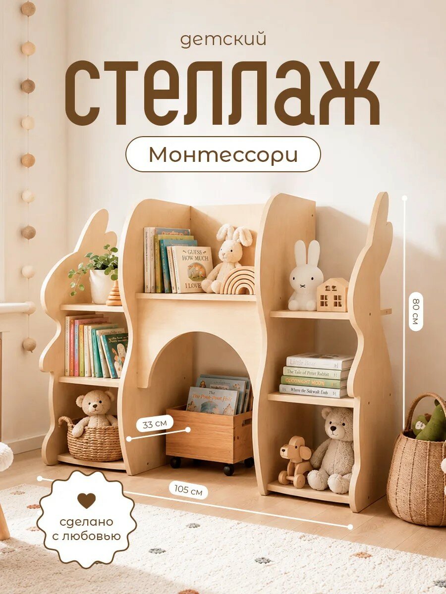Стеллаж детский для игрушек и книг Монтессори