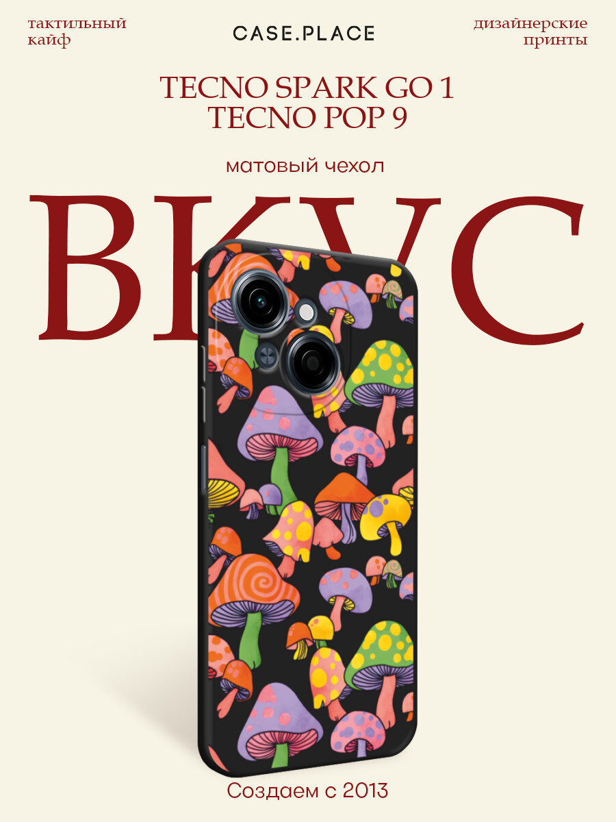 Черный матовый чехол на Tecno Spark Go 1/Pop 9 / Текно Спарк Го 1/Поп 9 с принтом Цветные грибы