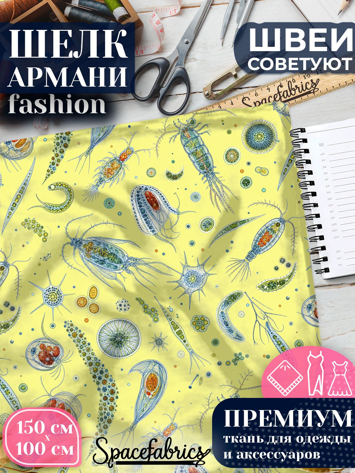 Ткань для шитья шелк Армани, искусственный атлас шелк для костюмов, платьев, юбок с принтом Морской планктон