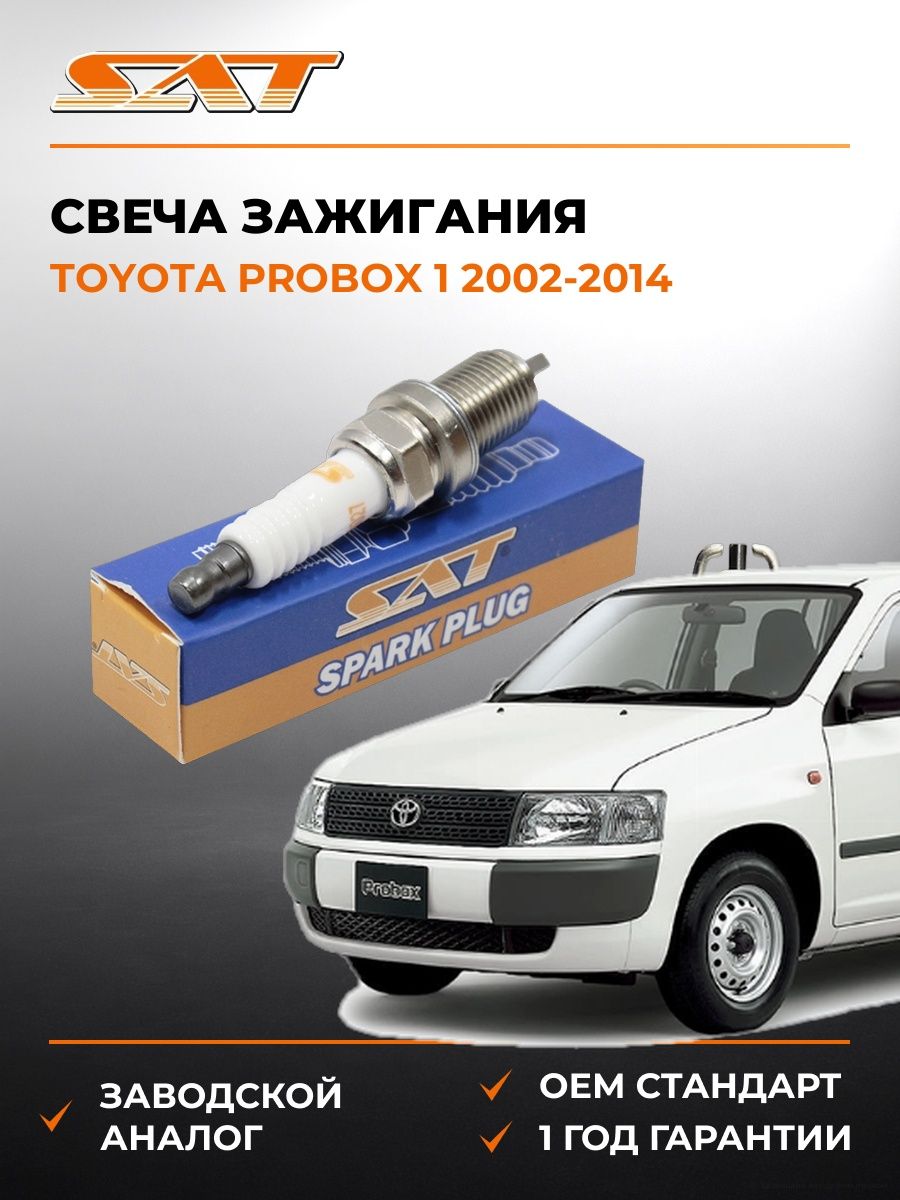 Свеча зажигания SAT ST1770027 Тойота Пробокс 1 Toyota Probox 1 2002-2014