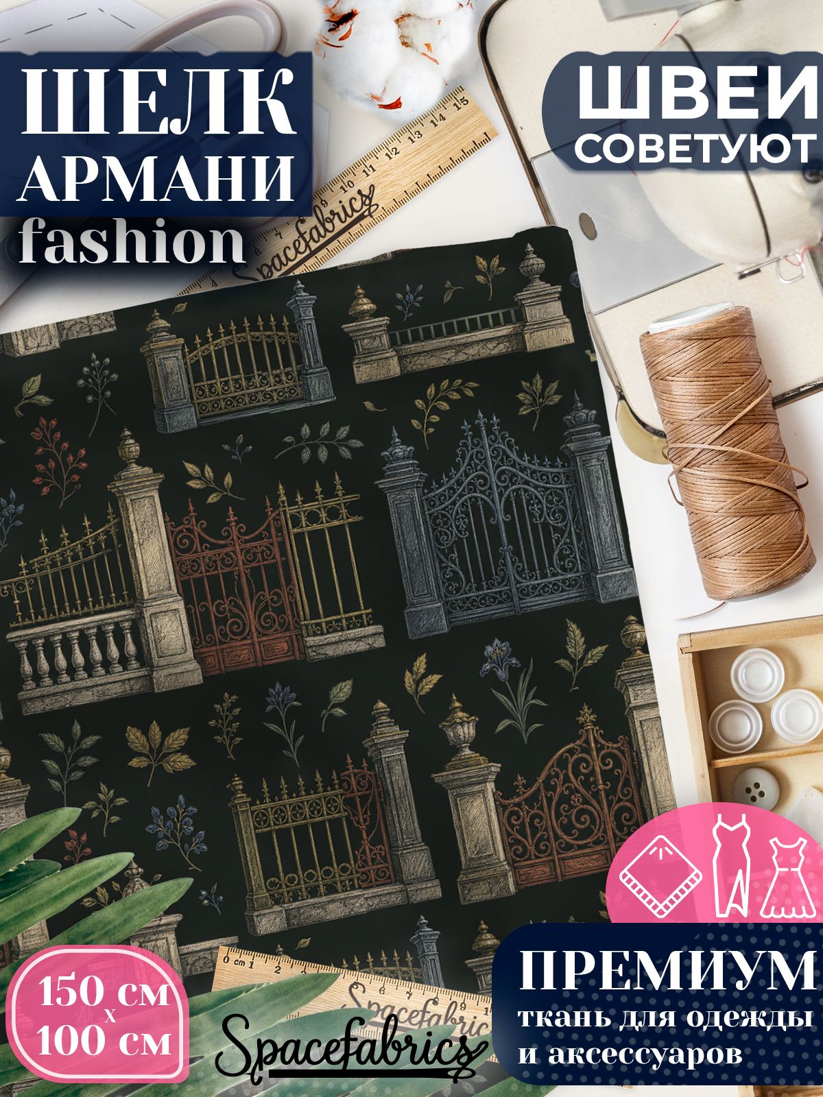 Ткань для шитья шелк Армани, искусственный шелк для костюмов, платьев, юбок с принтом