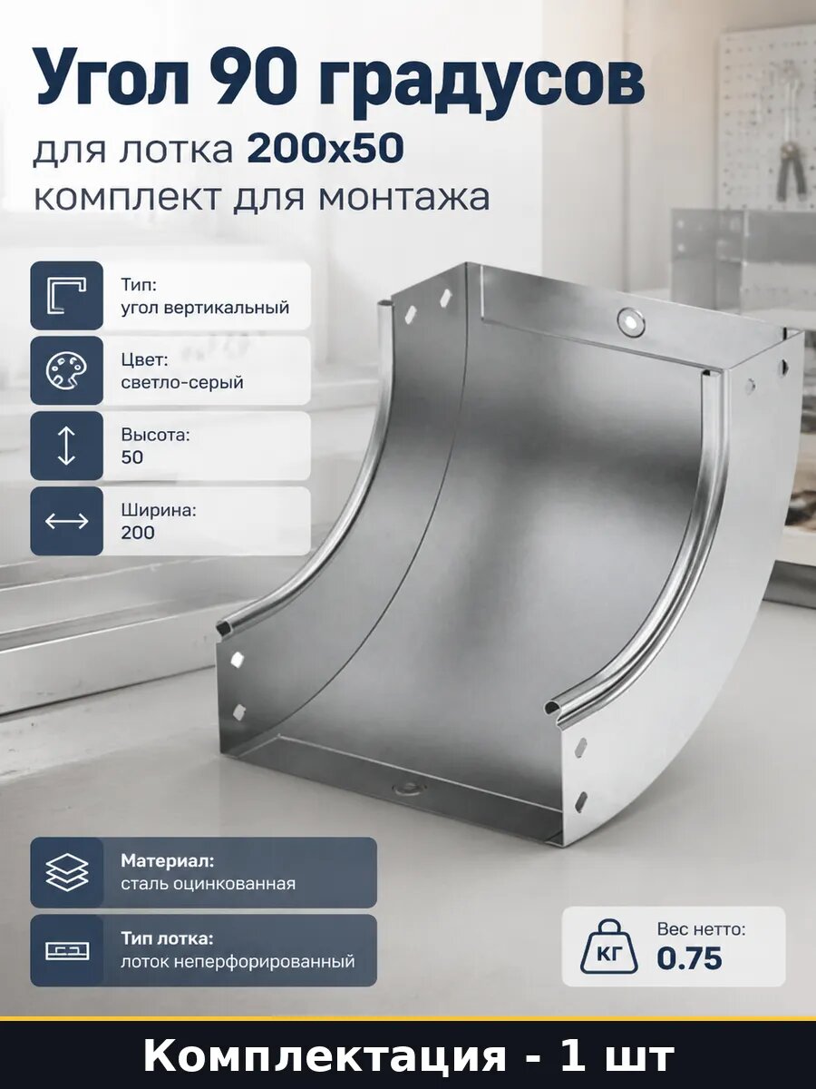 Вертикальный внутренний угол для лотка DKC 90 градусов,