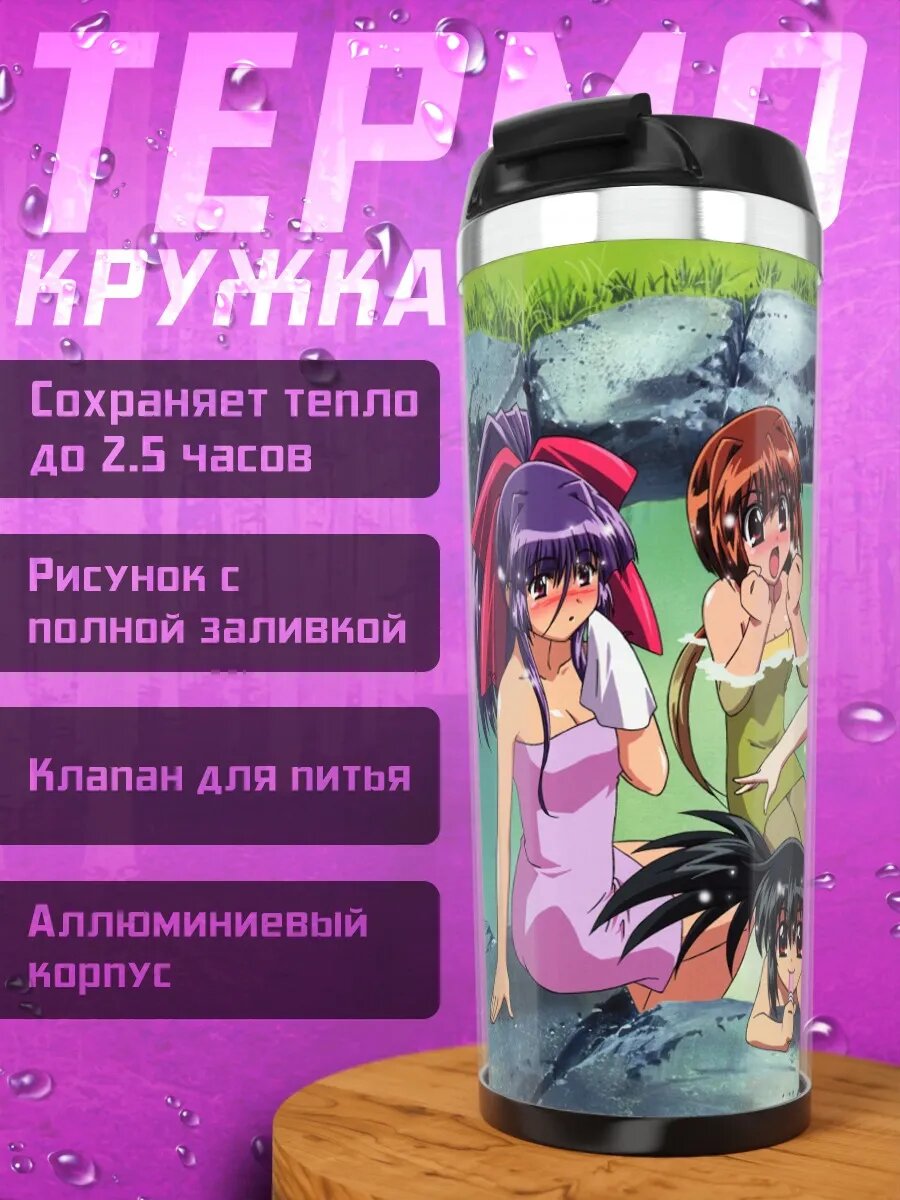 Термокружка Guardian Hearts отдых