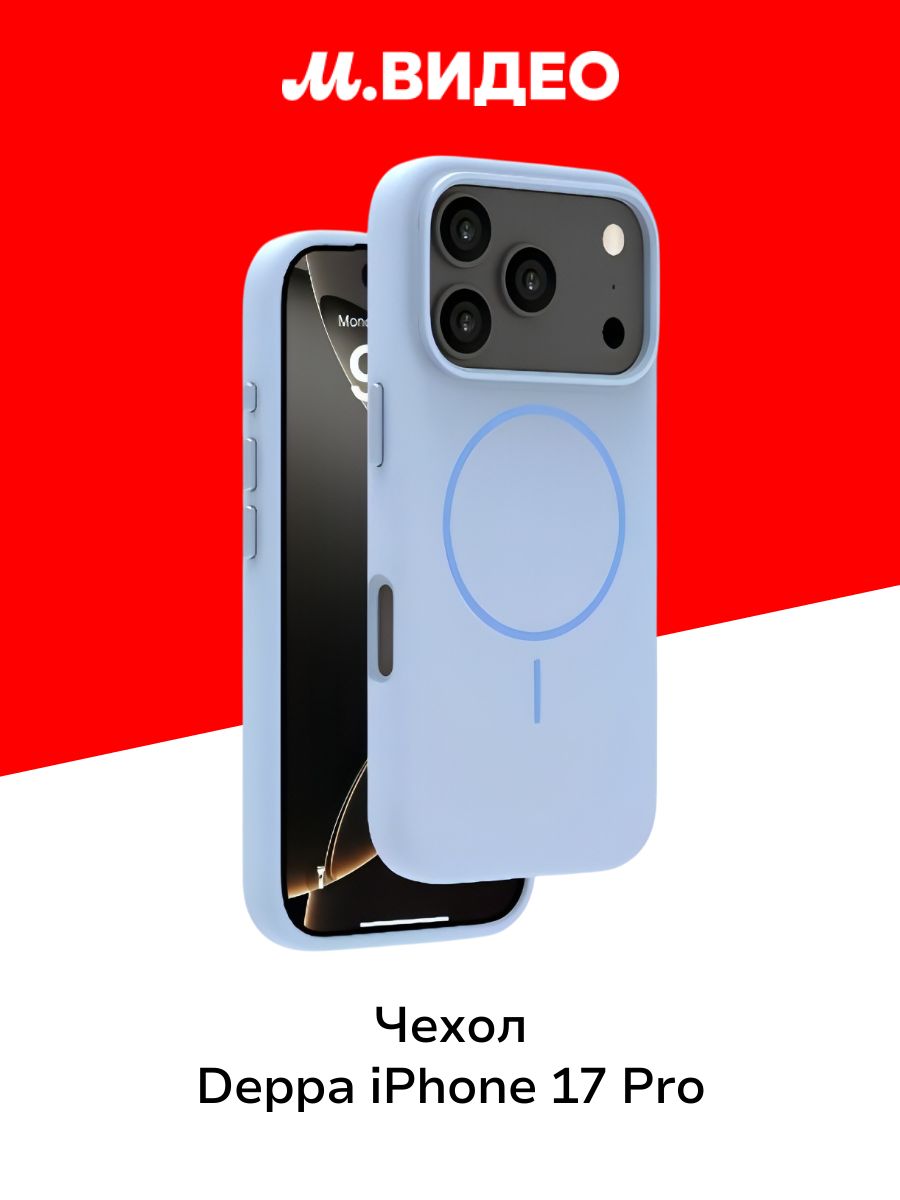Чехол Deppa Liquid Silicone MagSafe iPhone 17 Pro, голубой,