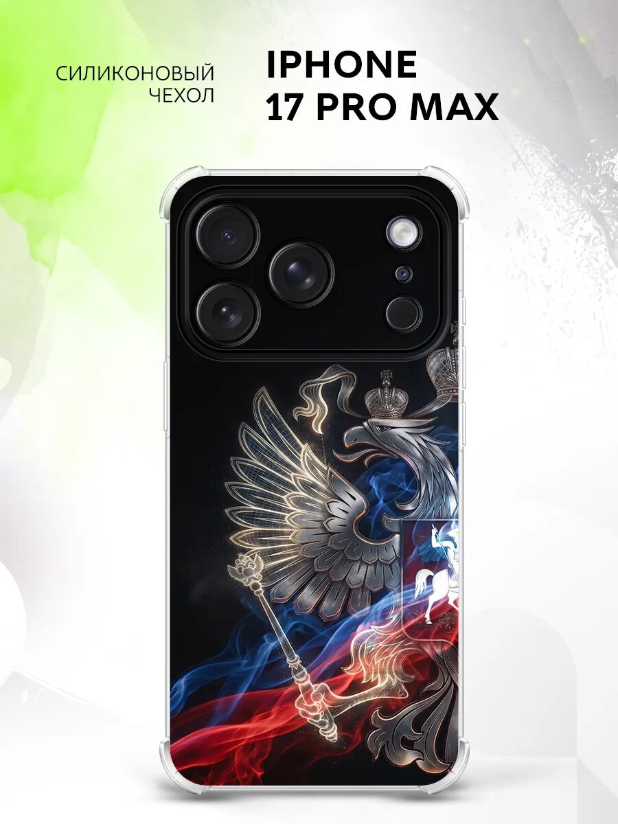Чехол на iPhone 17 Pro Max, Айфон 17 Про Макс накладка с поддержкой беспроводной зарядки и принтом орел двуглавый