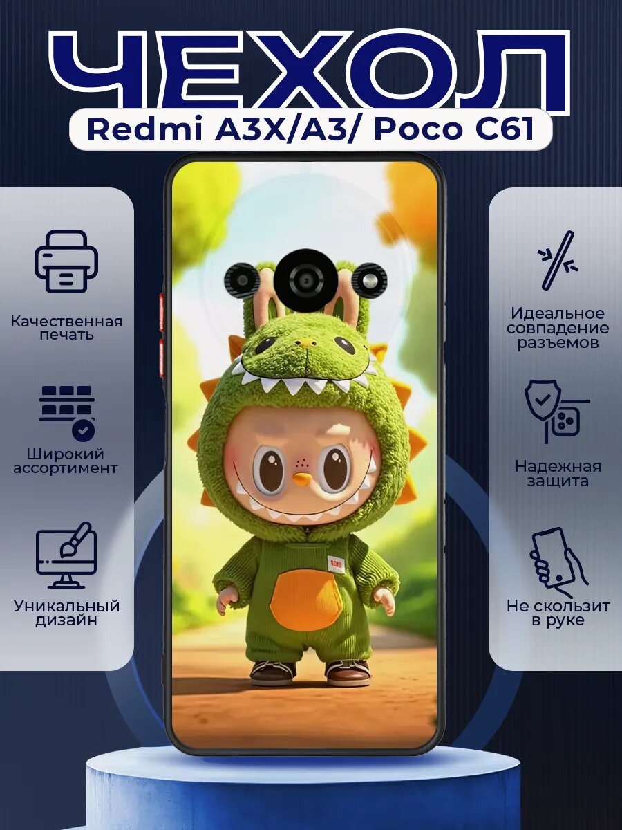Матовый чехол на REDMI A3X labubu
