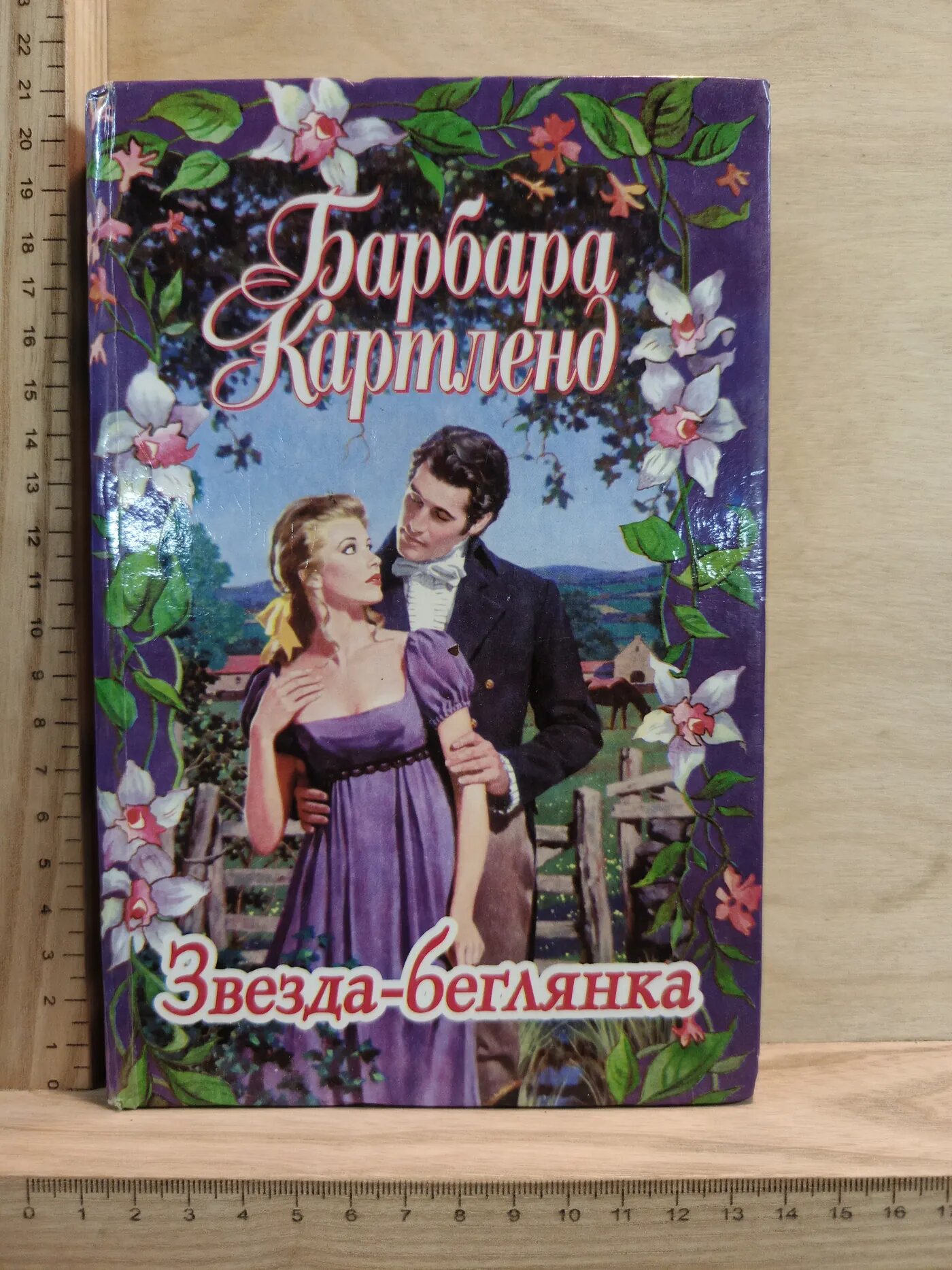 Звезда-беглянка