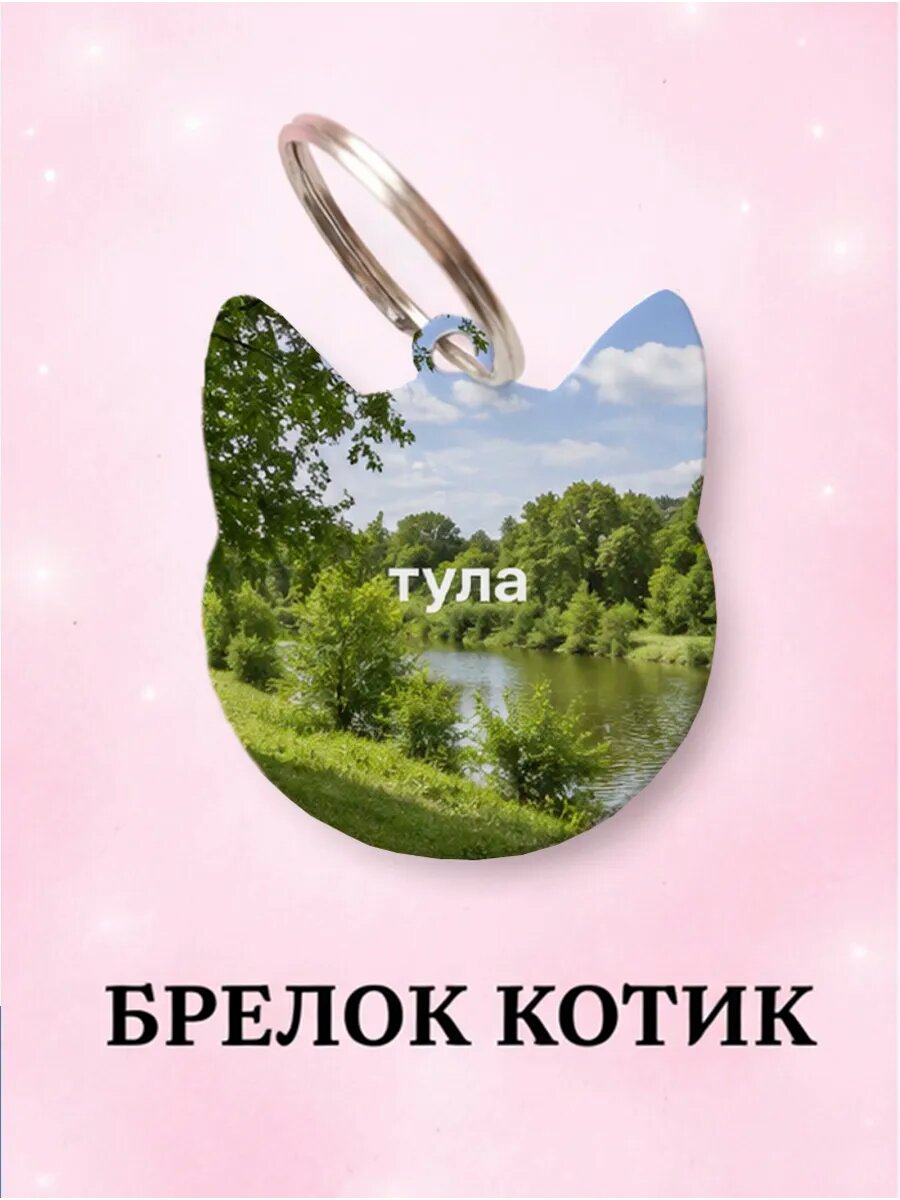 Брелок