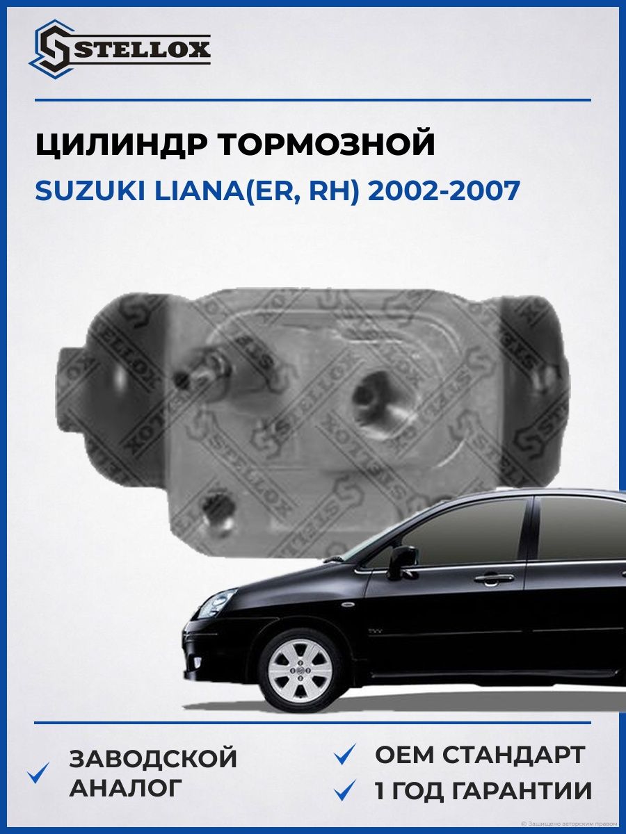 Цилиндр тормозной Stellox 0583008SX Сузуки Лиана Suzuki Liana ER 2002-2007