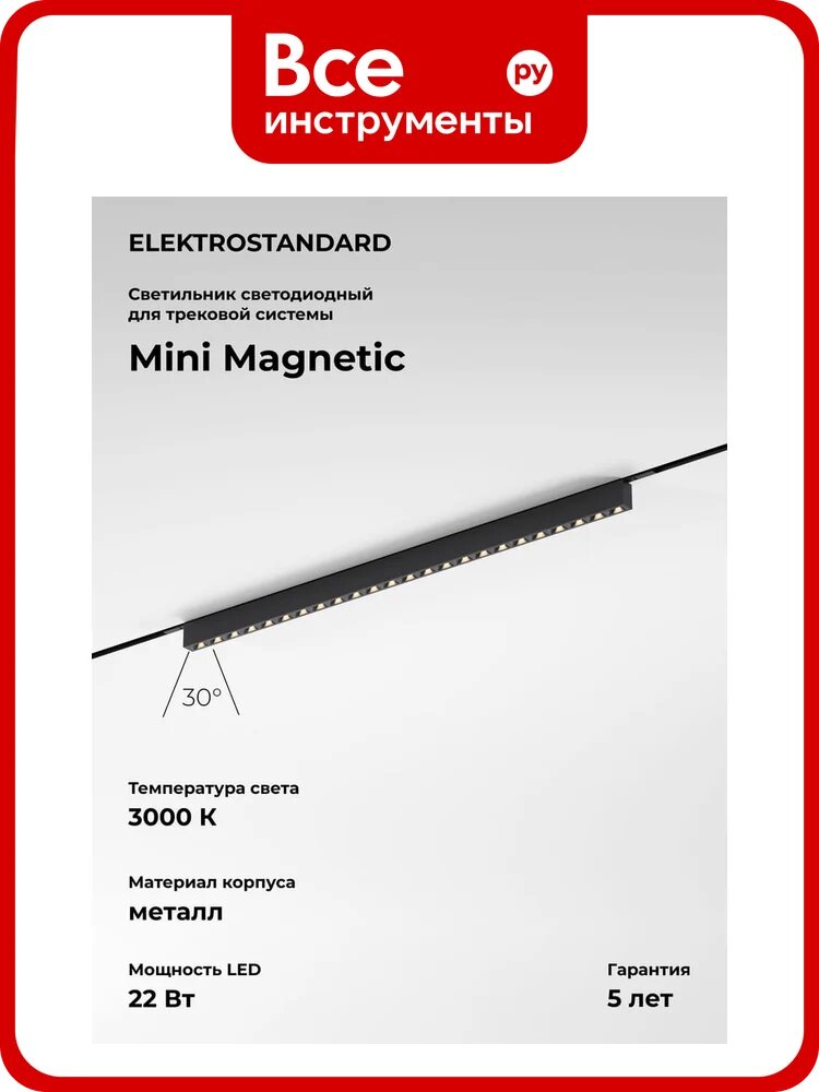 Трековый светильник Elektrostandard Mini Magnetic 22W 3000K (черный) 85169/01 a065656