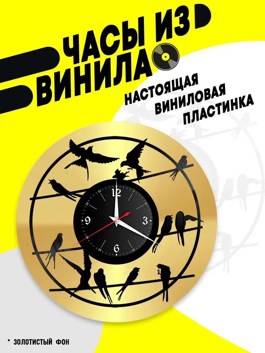 Часы из винила / Птицы / птицы на ветках
