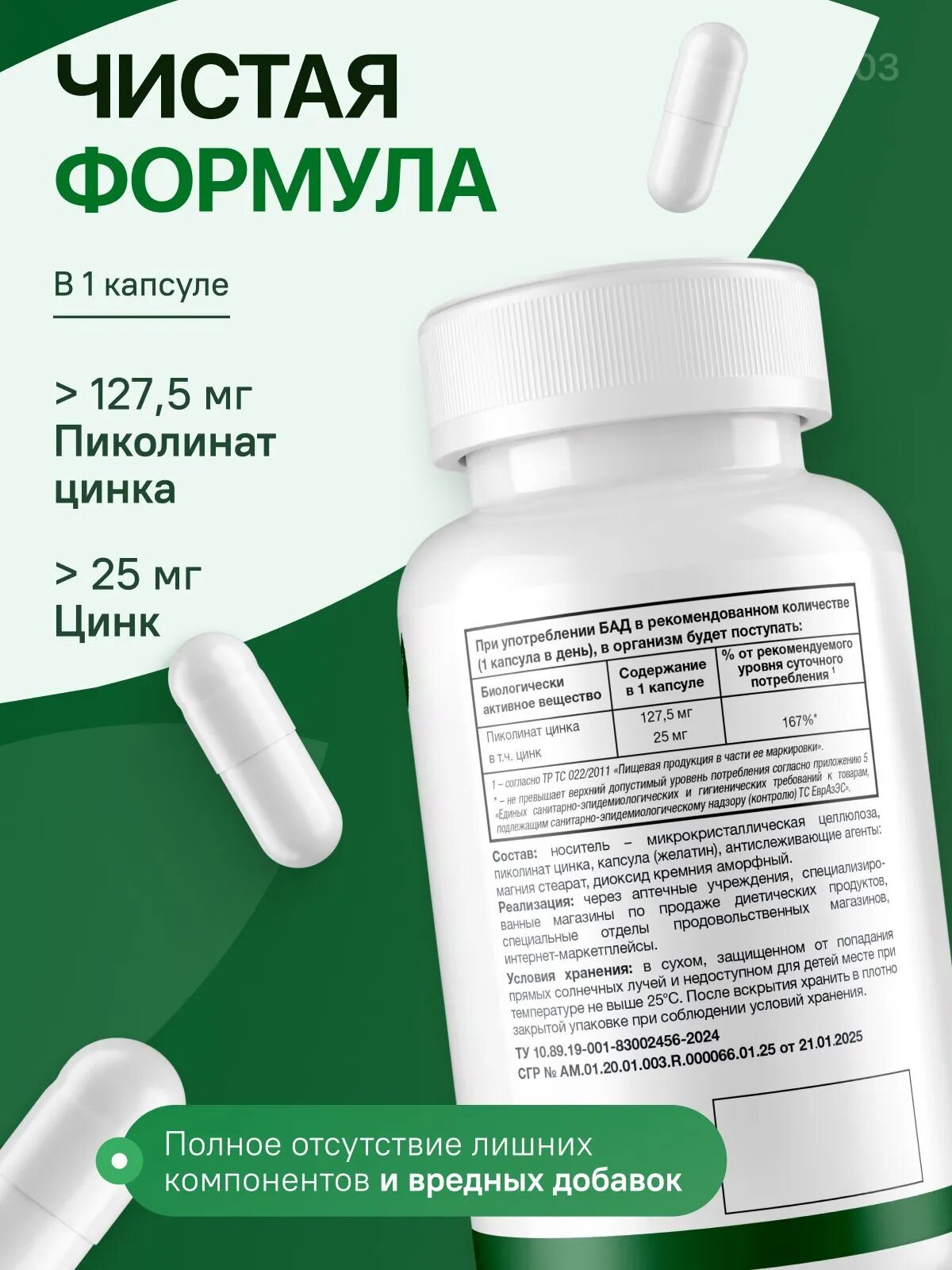 Цинк Пиколинат 25 мг, 120 капсул, NATURI Zinc Picolinate, Для иммунитета, кожи, волос и ногтей — фото 1