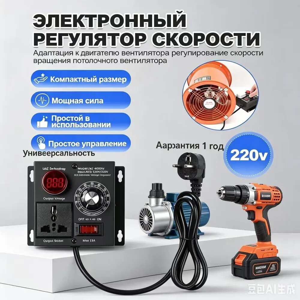 Регулятор скорости двигателя 220В 4000Вт без потери мощности
