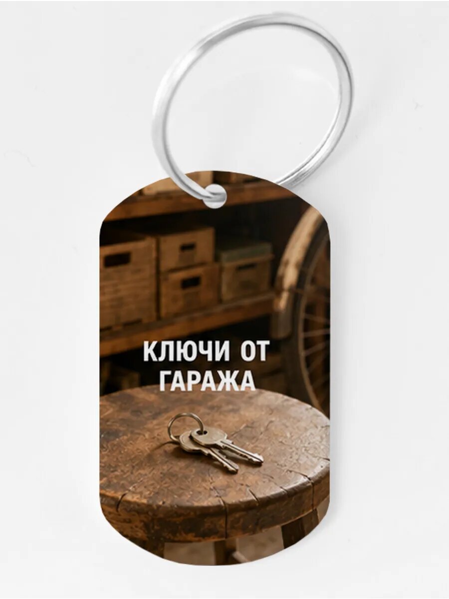 Брелок Wooden KEYS