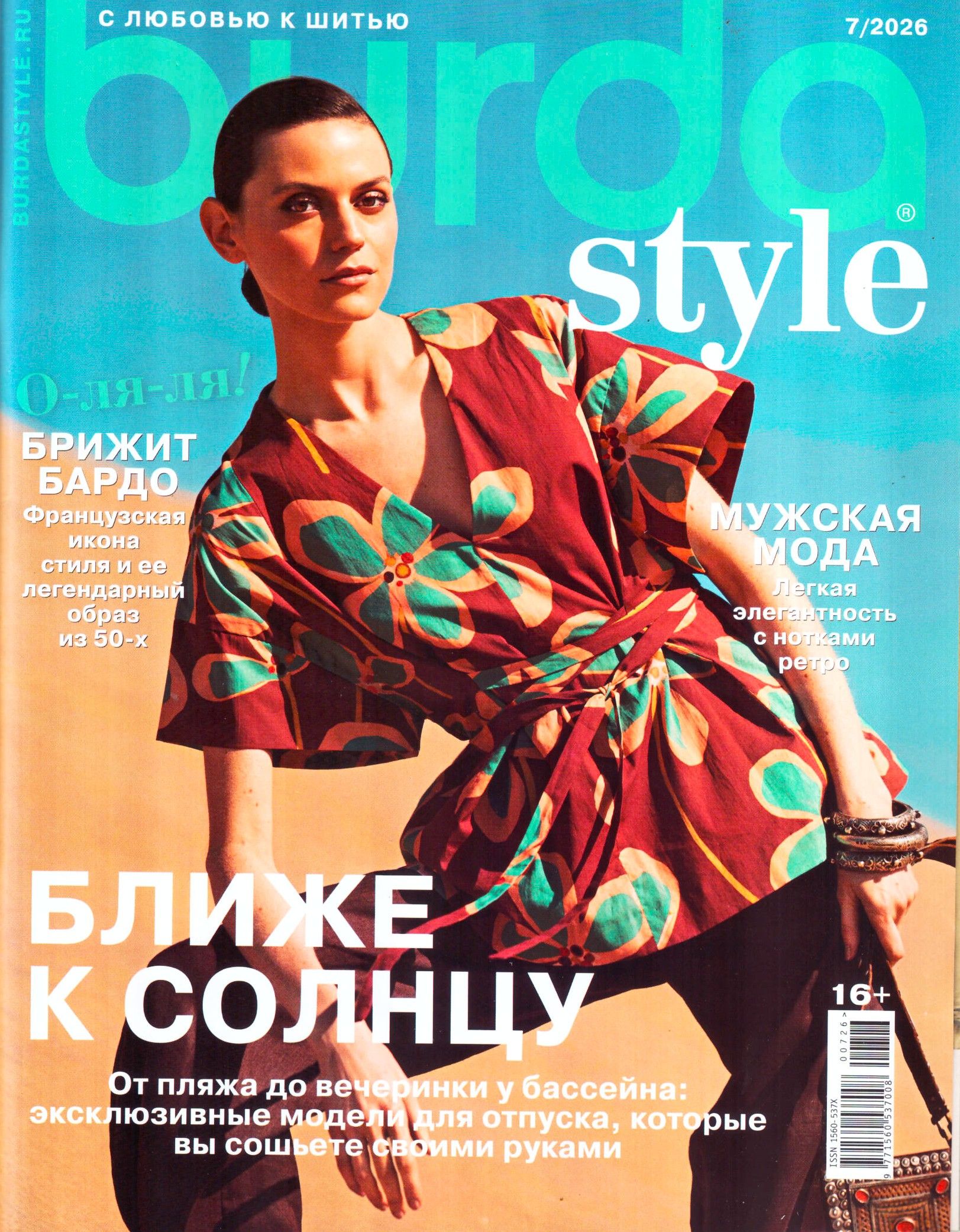 BURDA STYLE (Бурда стайл) №07/2026 Журнал с выкройками.