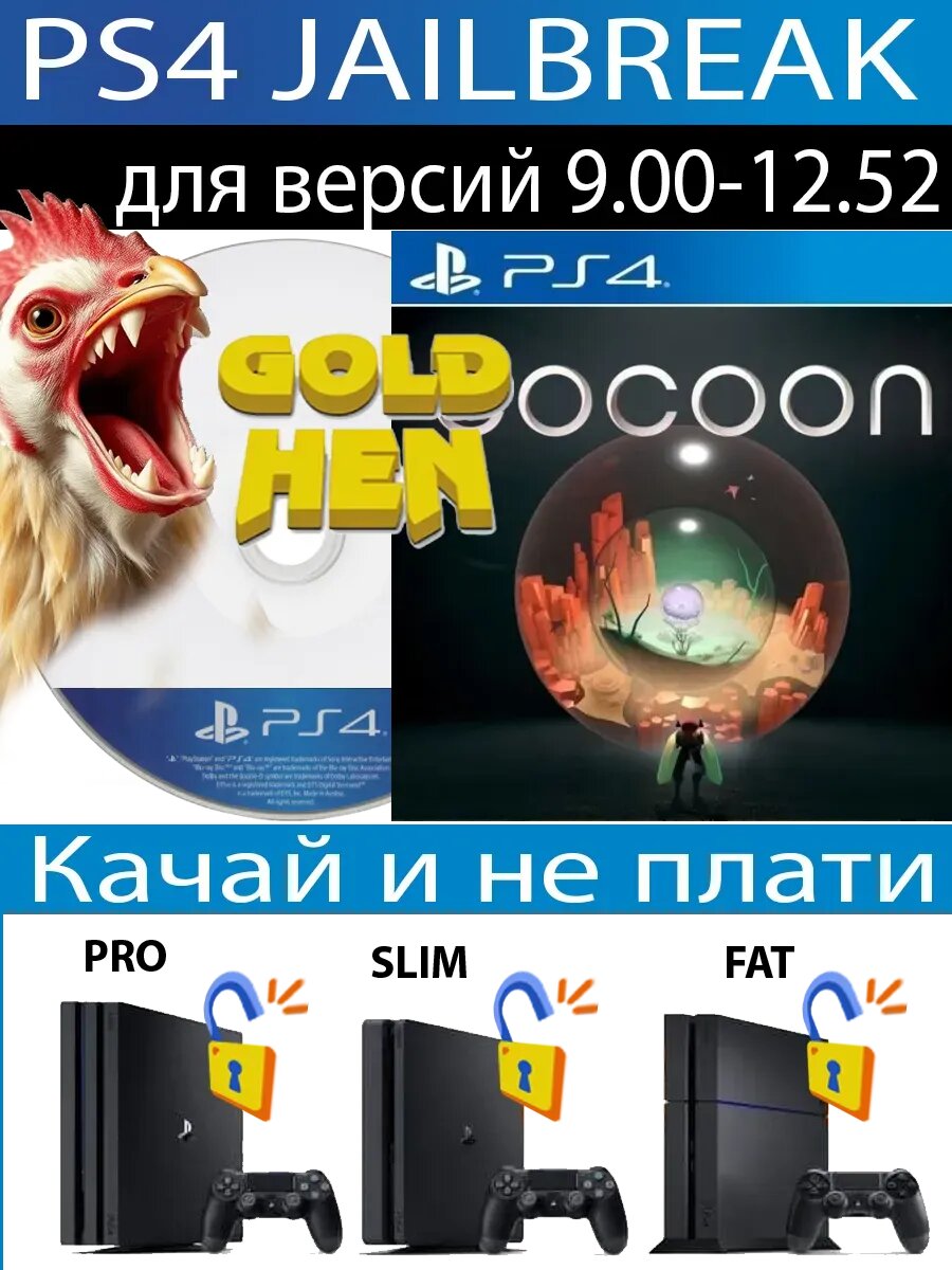 COCOON диск PS4 JB