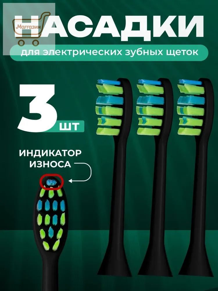 Комплект сменных насадок для электрической зубной щеткиГоловка электрической зубной щетки