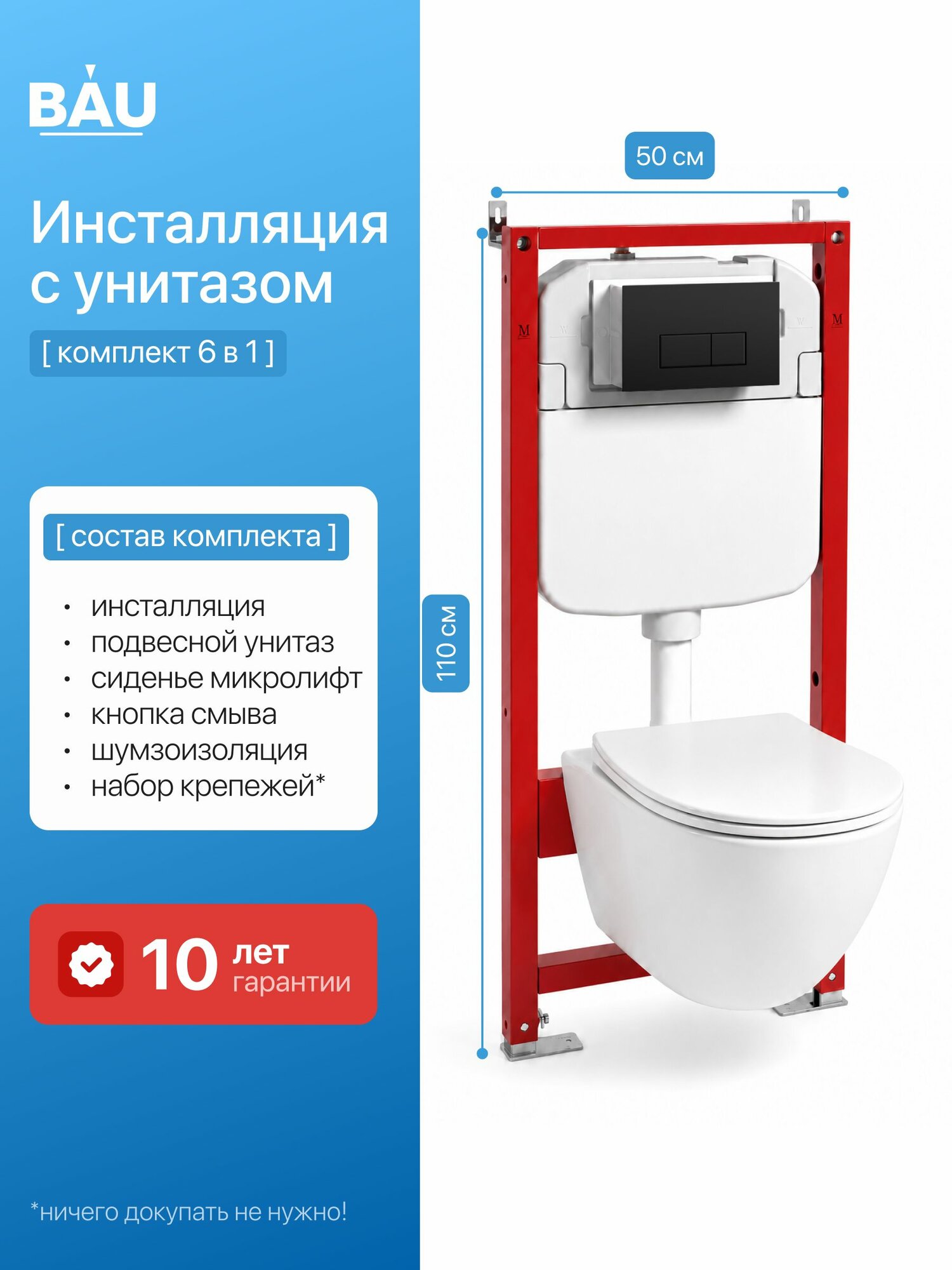 Инсталляция с унитазом комплект BAUEDGE : унитаз Dream Hurricane 49,5x36, сиденье, кнопка Hotel, черный матовый