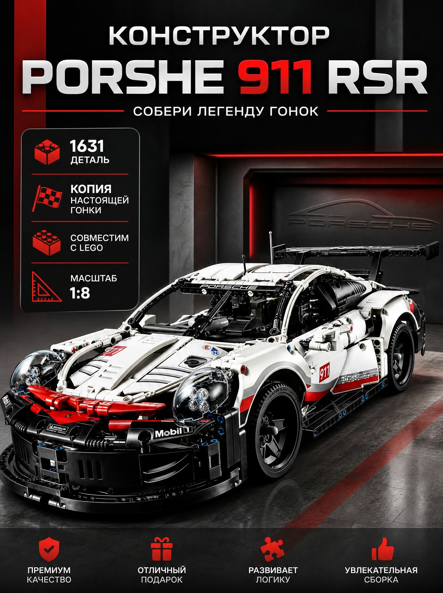 Конструктор для мальчика техник Porshe 911 1630 деталей