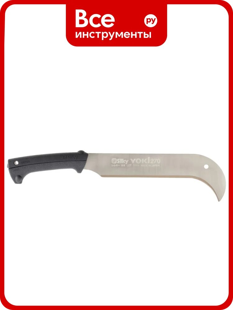 Нож Silky YOKI Chopper 270 мм SIL570-27