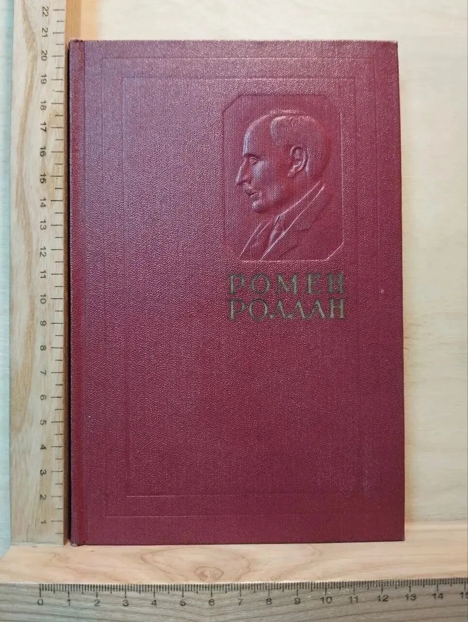 Ромен Роллан. Собрание сочинений в четырнадцати томах. Том девятый. Книга третья