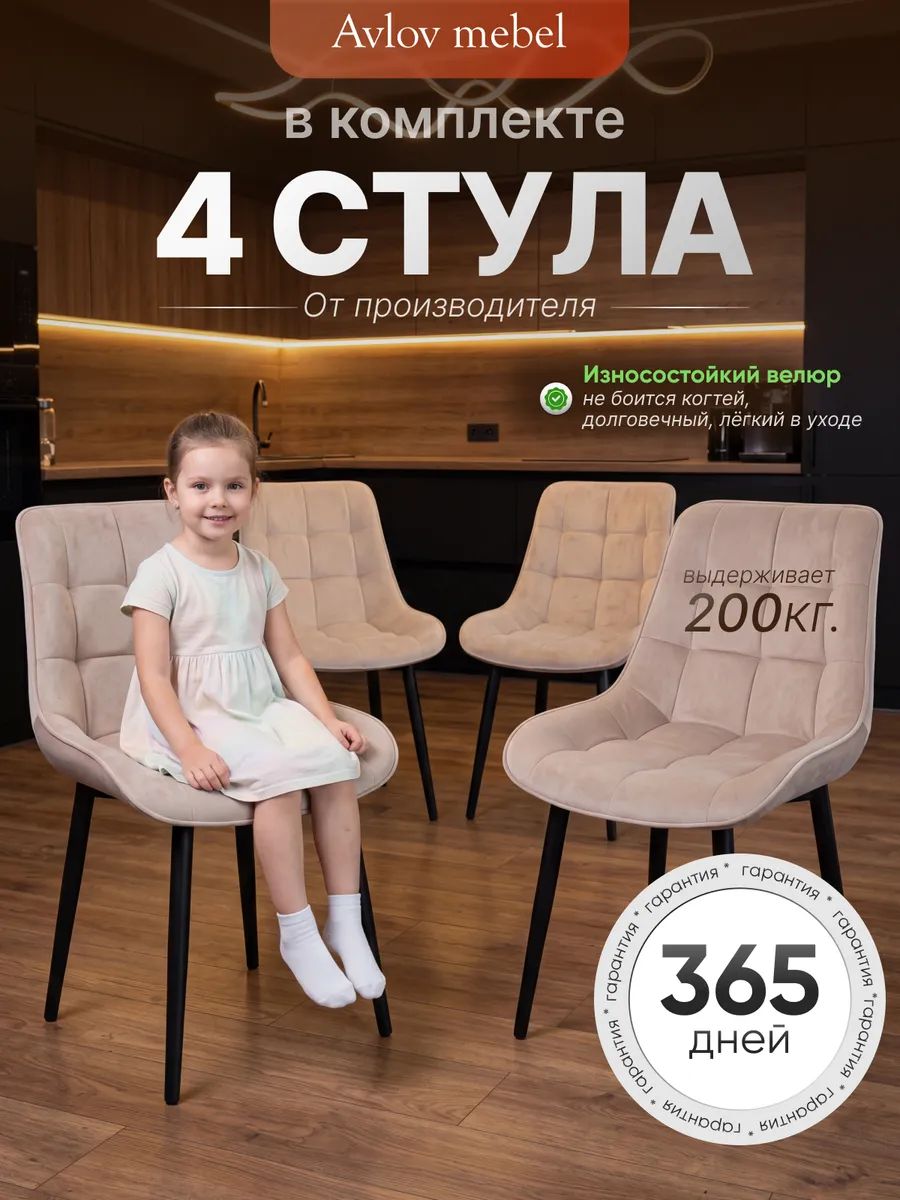 Комплект стульев Румба велюровый антикоготь для кухни и офиса