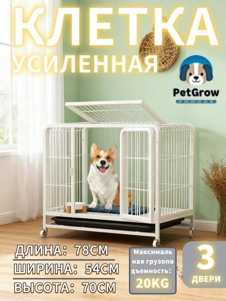 Клетка для домашних животных, утолщенная квадратная трубка, защита от укусов, белый,780*540*700MM