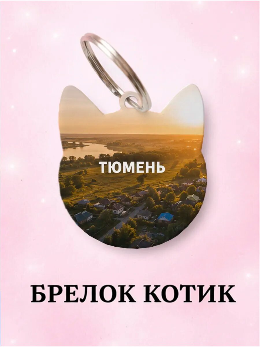 Брелок