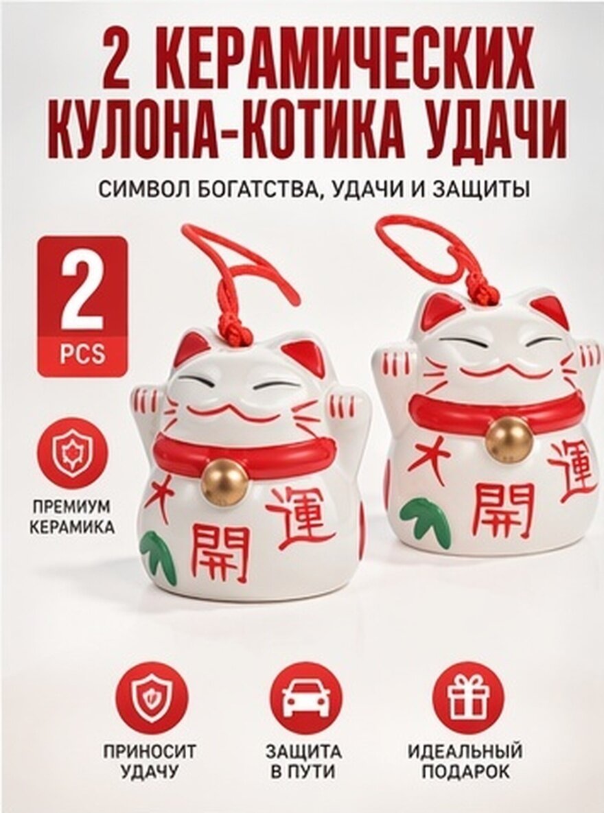 Декоративные Подвески Для Авто Из Керамики С Чарующим Дизайном Белого Цвета 2 Штуки 6 5X6X6CM